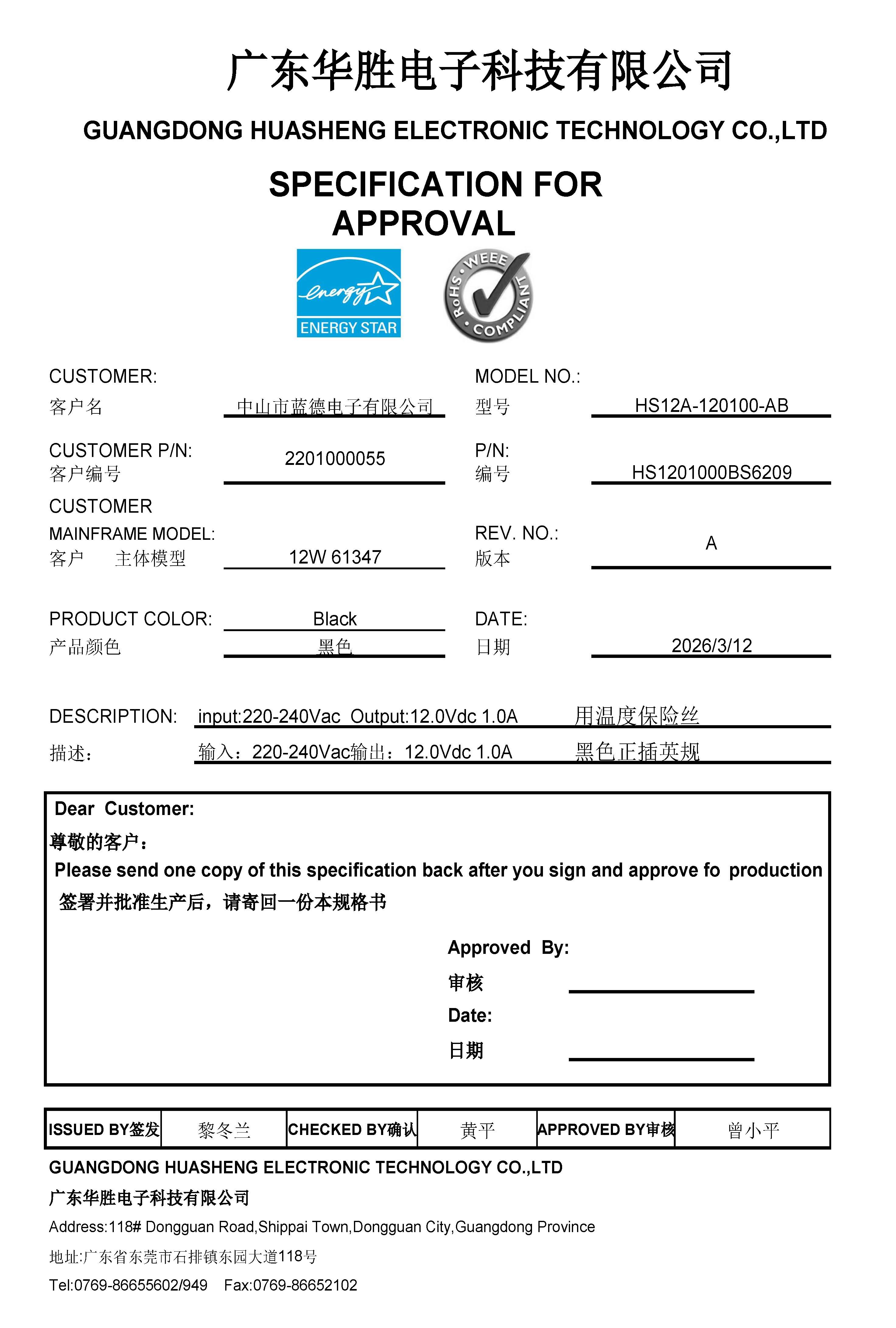 蓝德12V1A黑色英规规格书HS1201000BS6209_页面_01.jpg