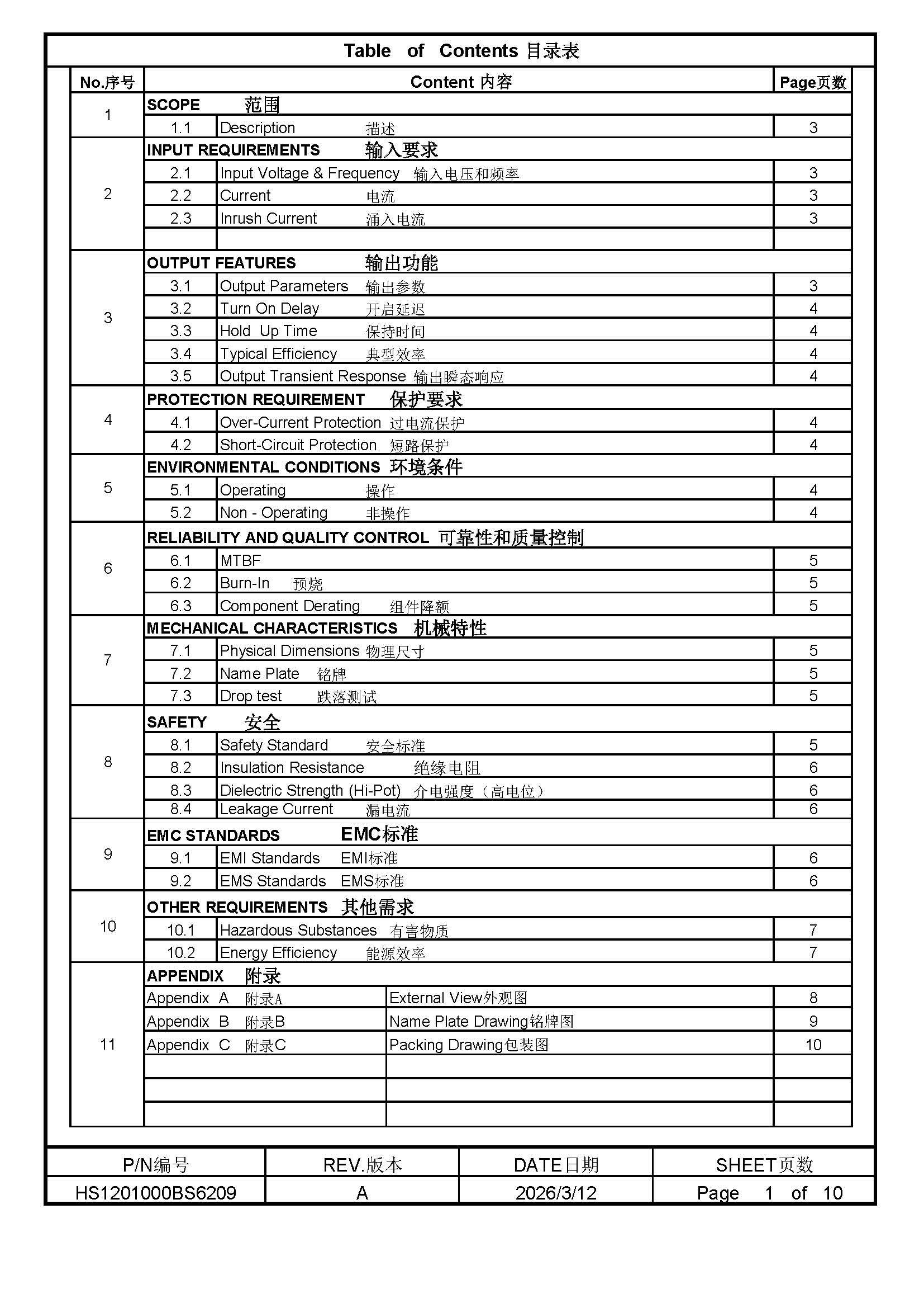 蓝德12V1A黑色英规规格书HS1201000BS6209_页面_02.jpg