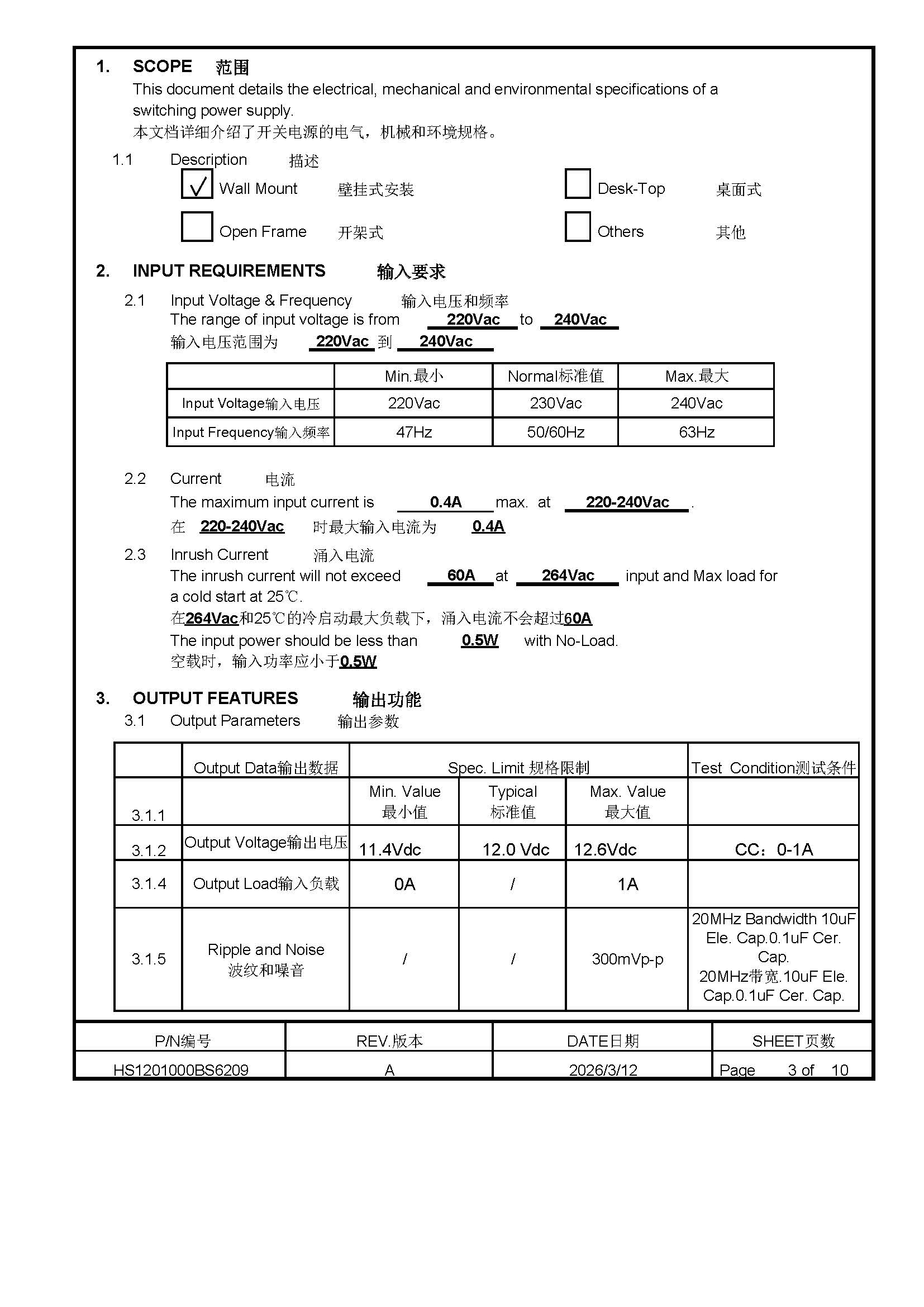 蓝德12V1A黑色英规规格书HS1201000BS6209_页面_04.jpg