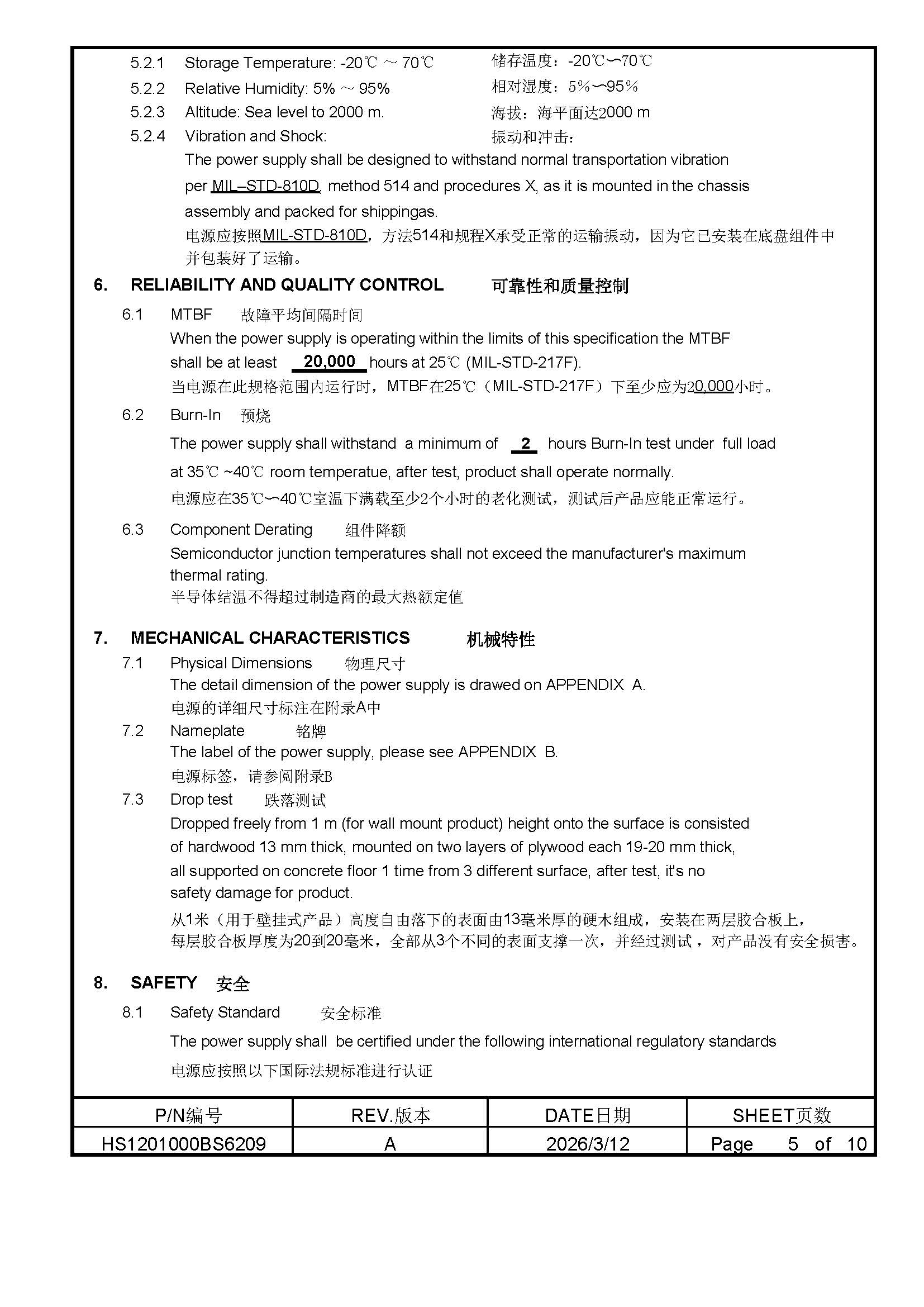 蓝德12V1A黑色英规规格书HS1201000BS6209_页面_06.jpg