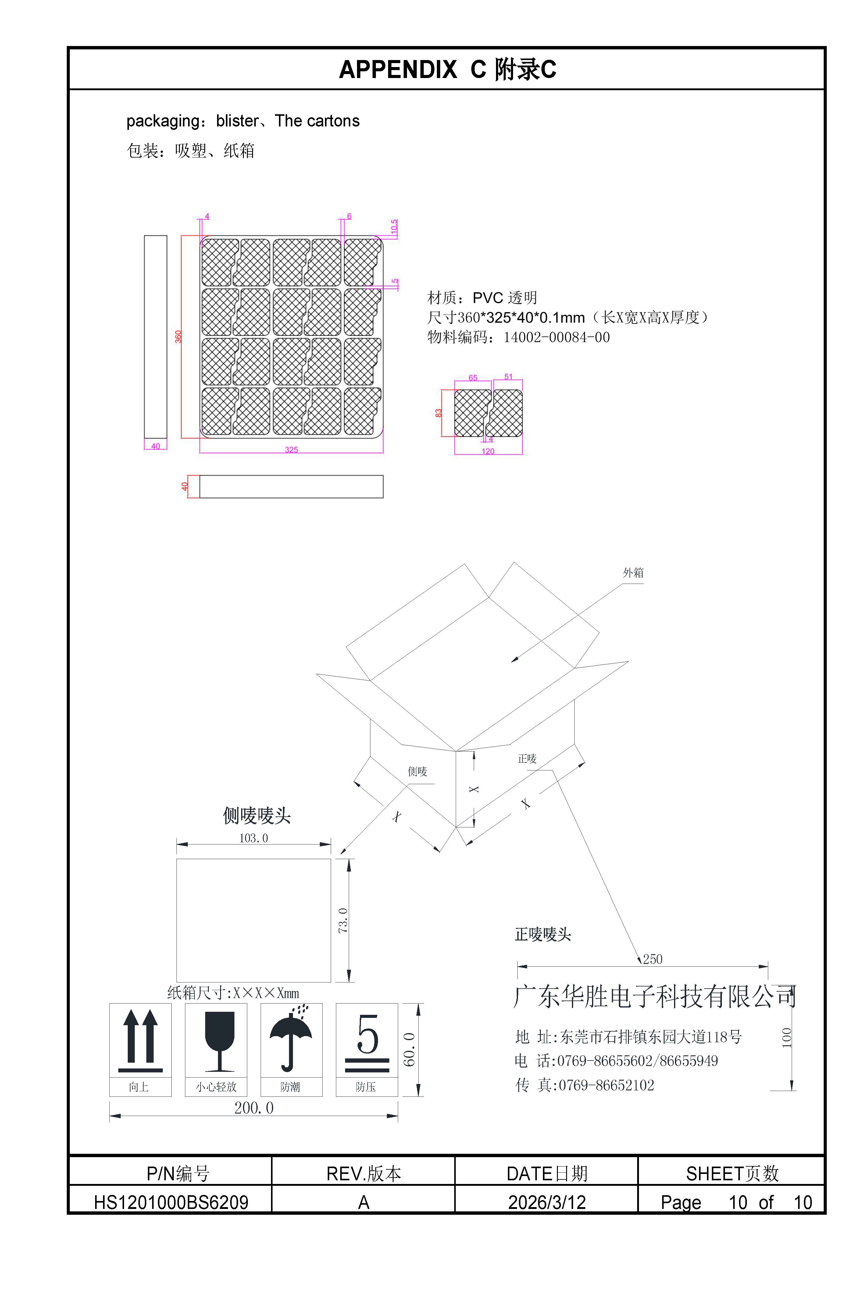 蓝德12V1A黑色英规规格书HS1201000BS6209_页面_11.jpg